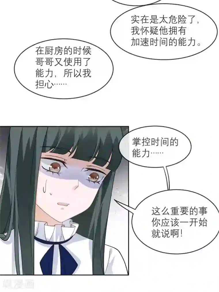 我的妹妹有毒第12话 我什么都还没做啊！