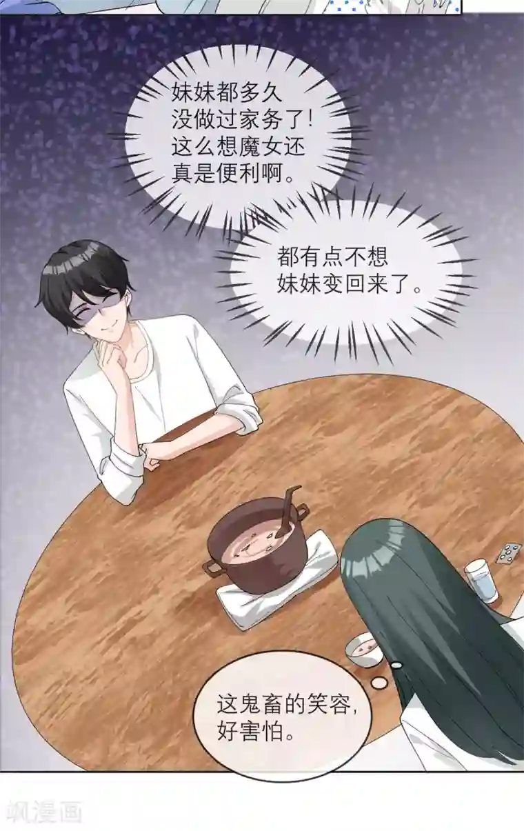 我的妹妹有毒第12话 我什么都还没做啊！