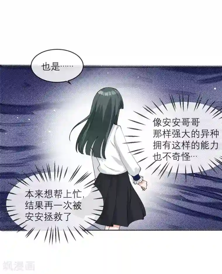 我的妹妹有毒第12话 我什么都还没做啊！