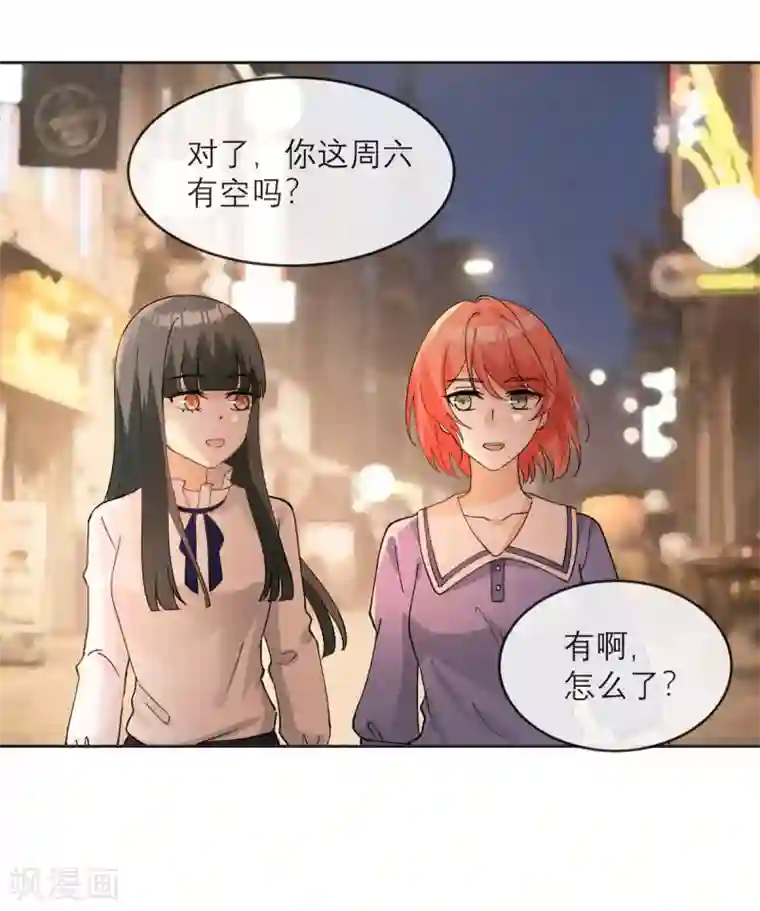 我的妹妹有毒第12话 我什么都还没做啊！