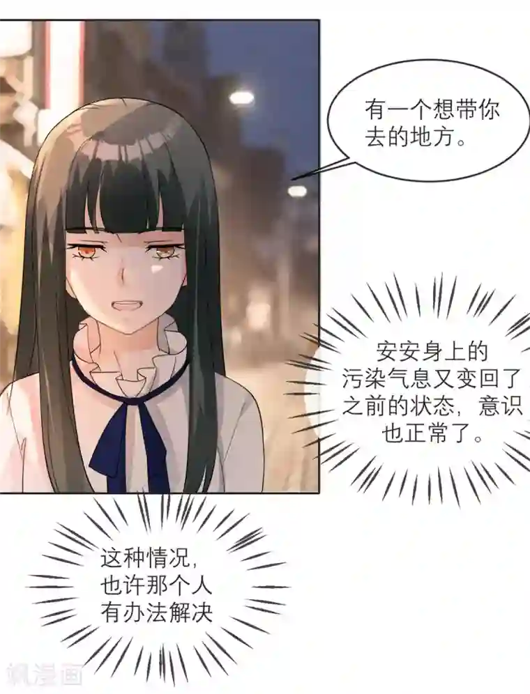 我的妹妹有毒第12话 我什么都还没做啊！