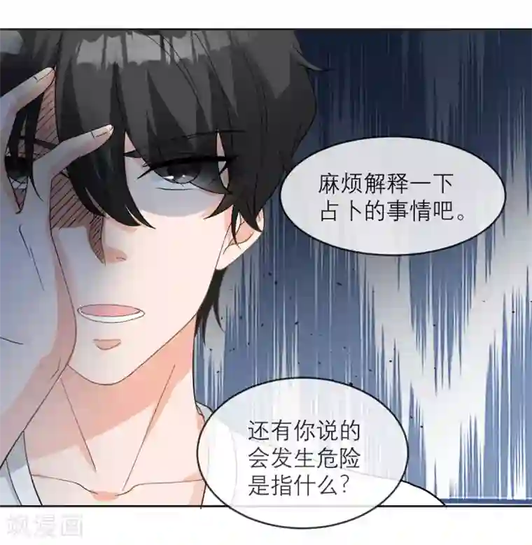 我的妹妹有毒第12话 我什么都还没做啊！