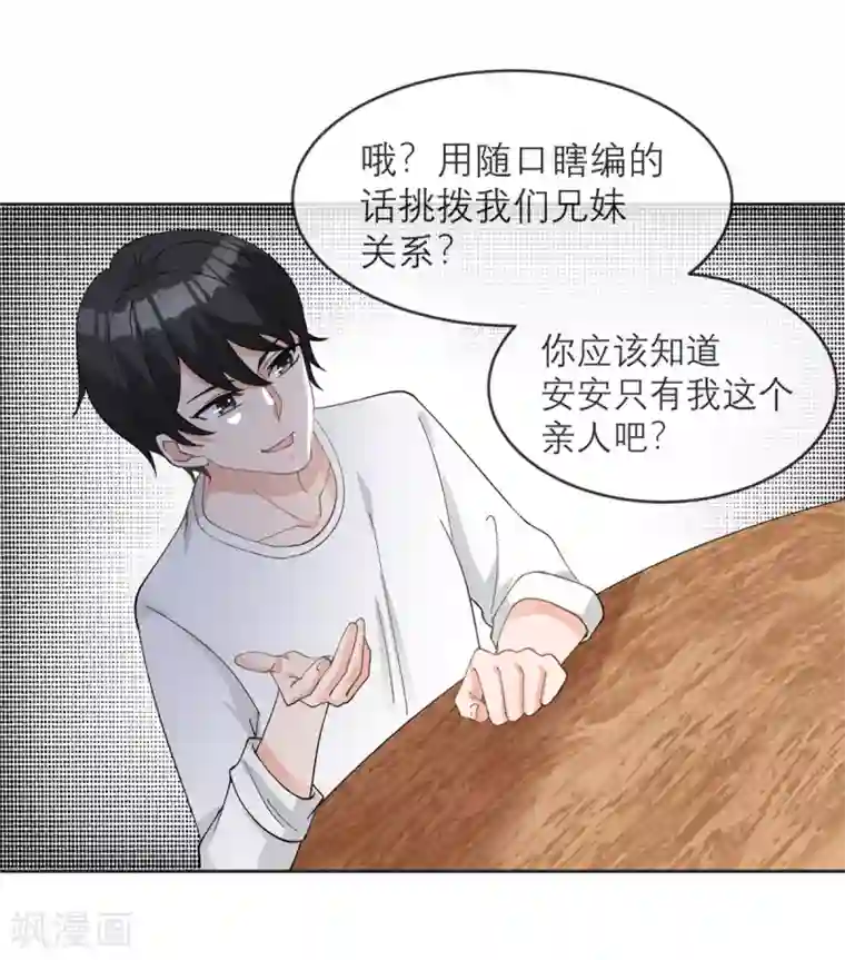 我的妹妹有毒第12话 我什么都还没做啊！