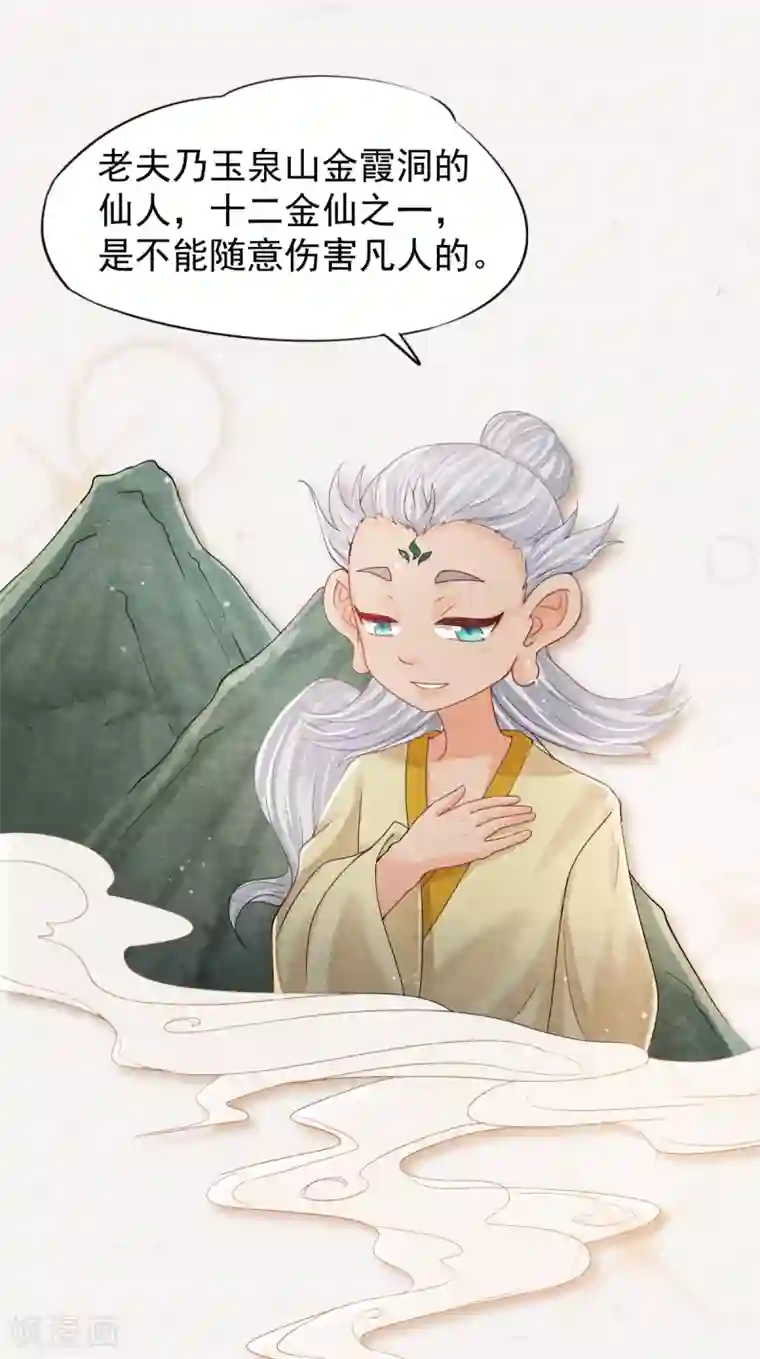 杨戬第1话 这个仙人怕不是傻的吧？！