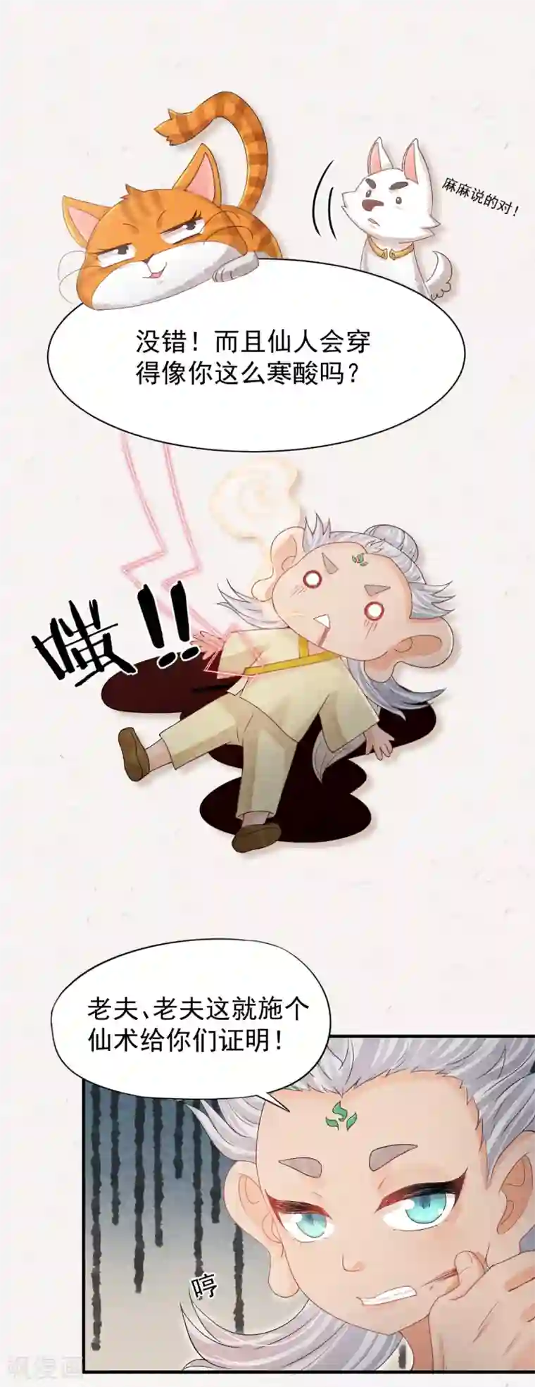 杨戬第1话 这个仙人怕不是傻的吧？！