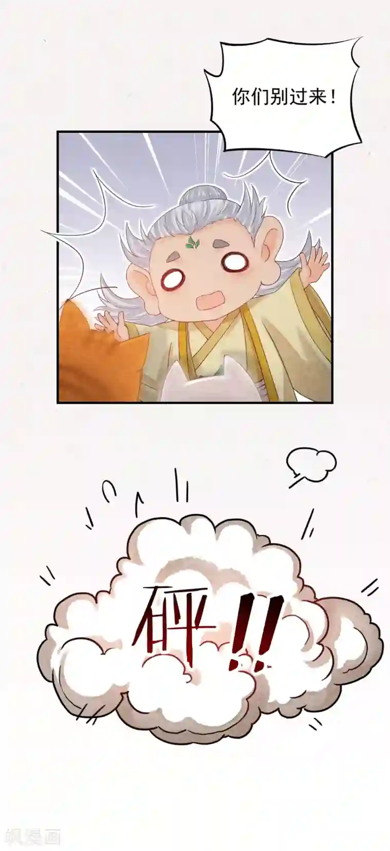 杨戬第1话 这个仙人怕不是傻的吧？！