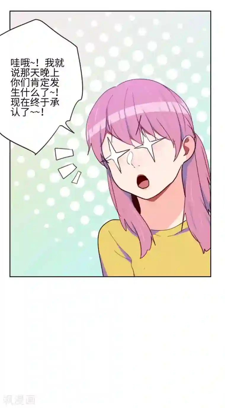 初恋男友是boss第199话 他到底是谁的