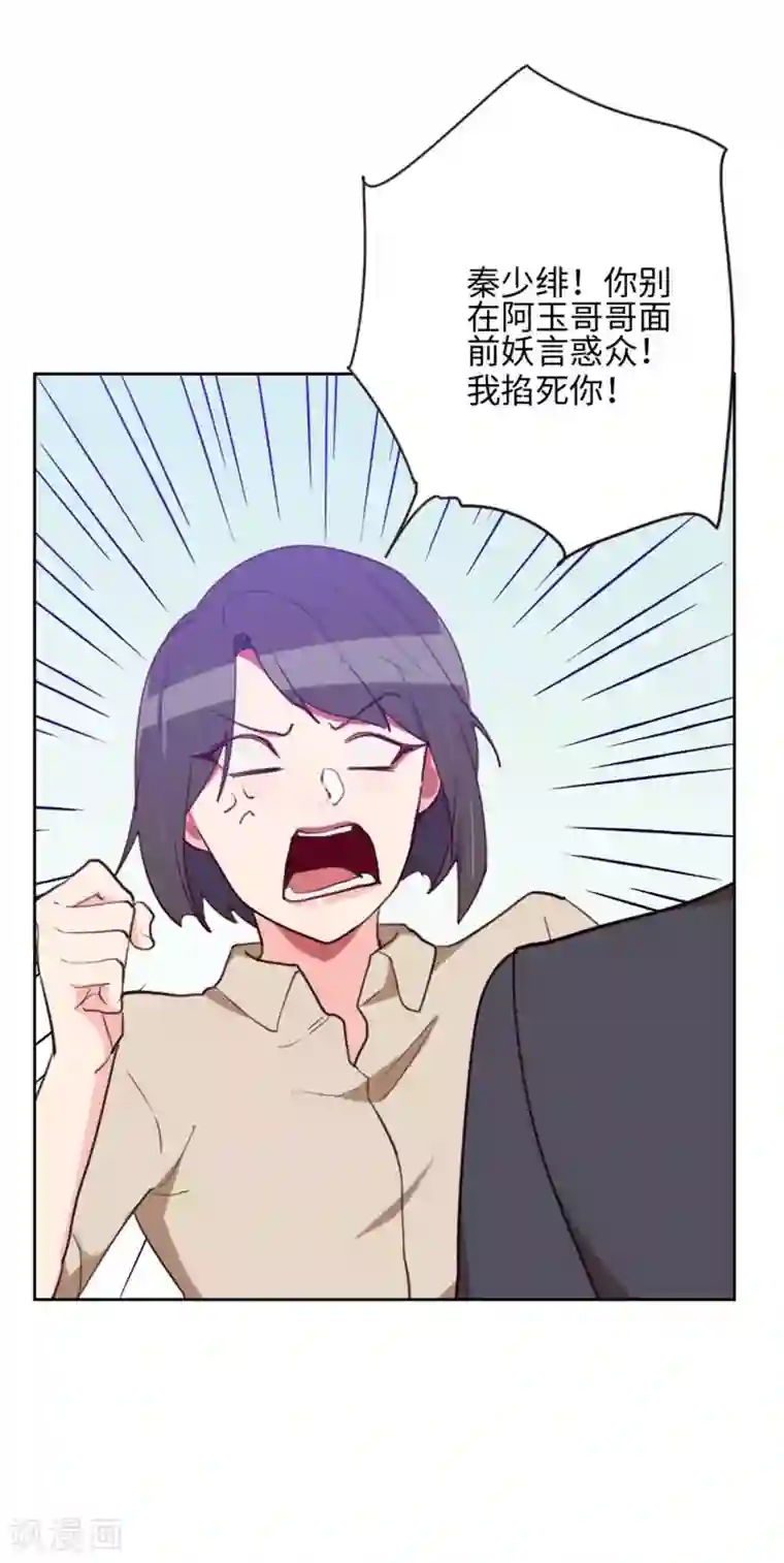 初恋男友是boss第199话 他到底是谁的