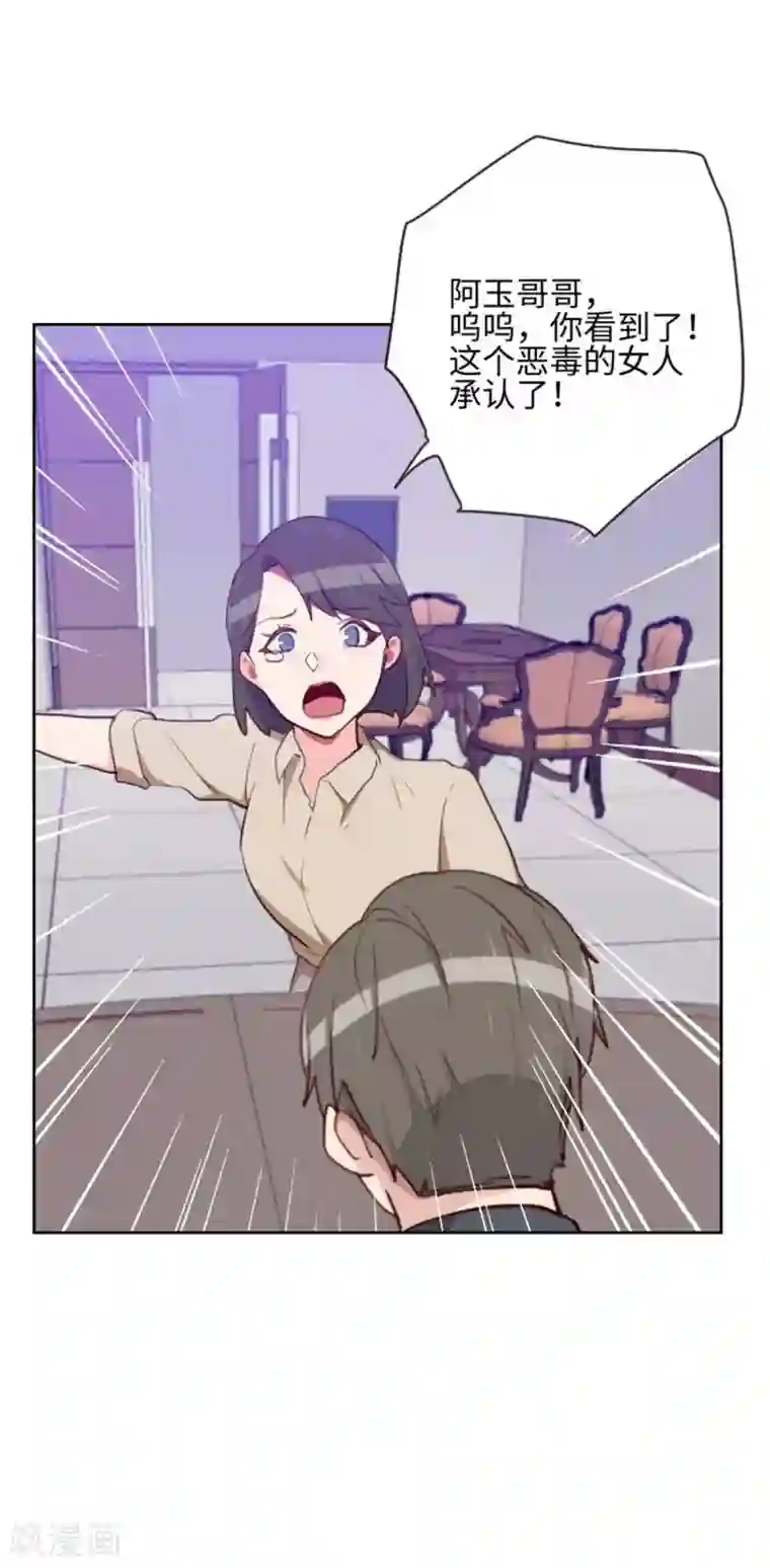 初恋男友是boss第199话 他到底是谁的