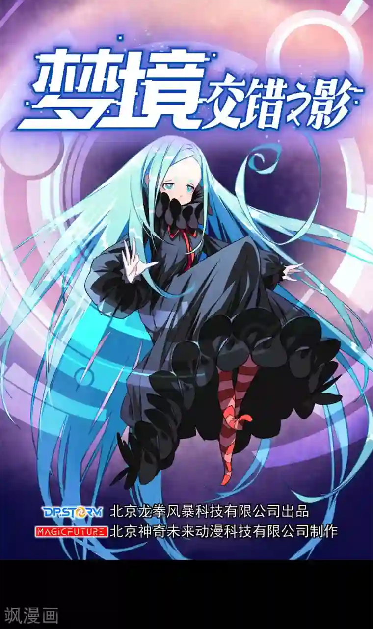 梦境：交错之影第1话 罗塔妮安的游戏