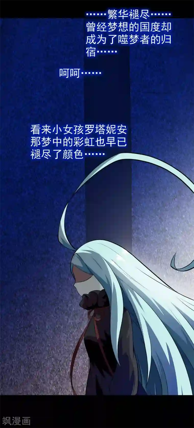 梦境：交错之影第1话 罗塔妮安的游戏