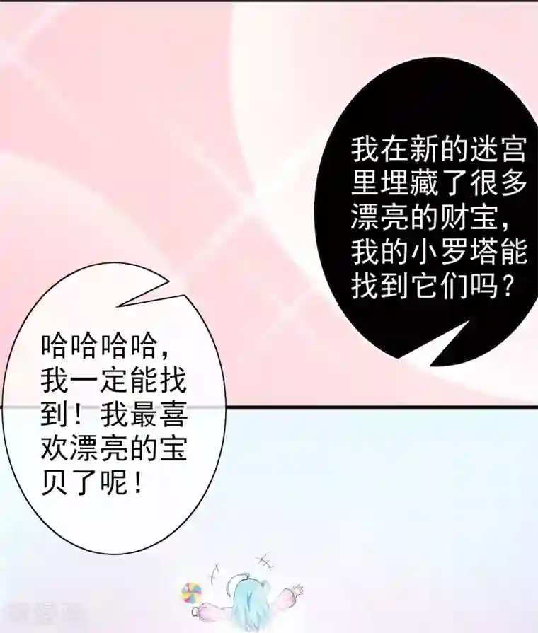 梦境：交错之影第1话 罗塔妮安的游戏