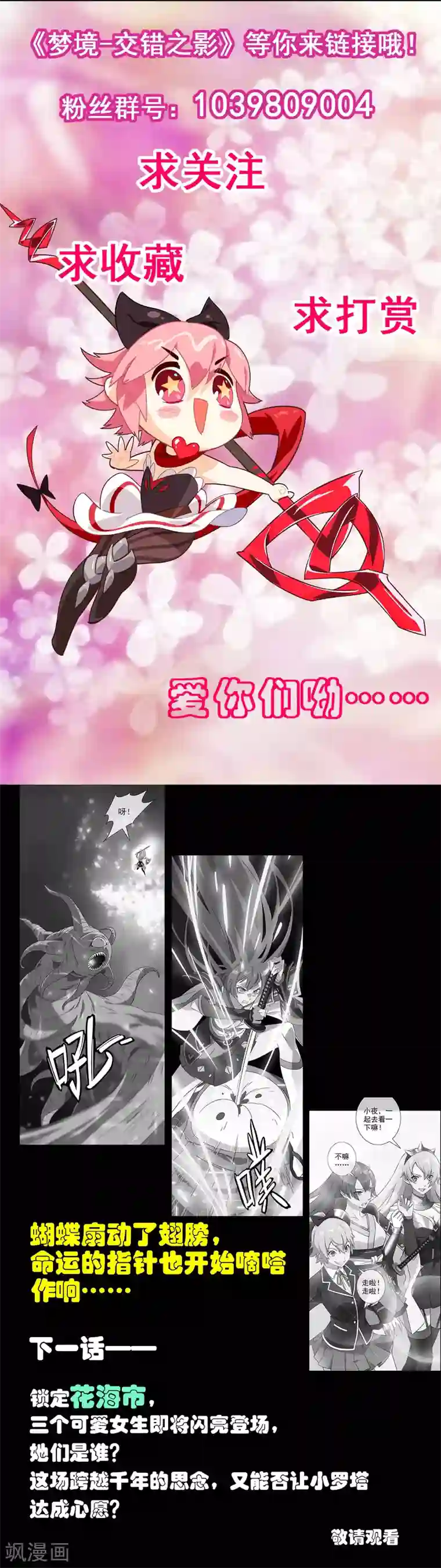 梦境：交错之影第1话 罗塔妮安的游戏