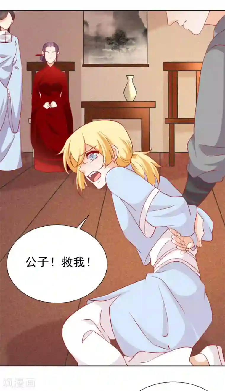 狼少女养成记第232话 没有人能够拒绝我