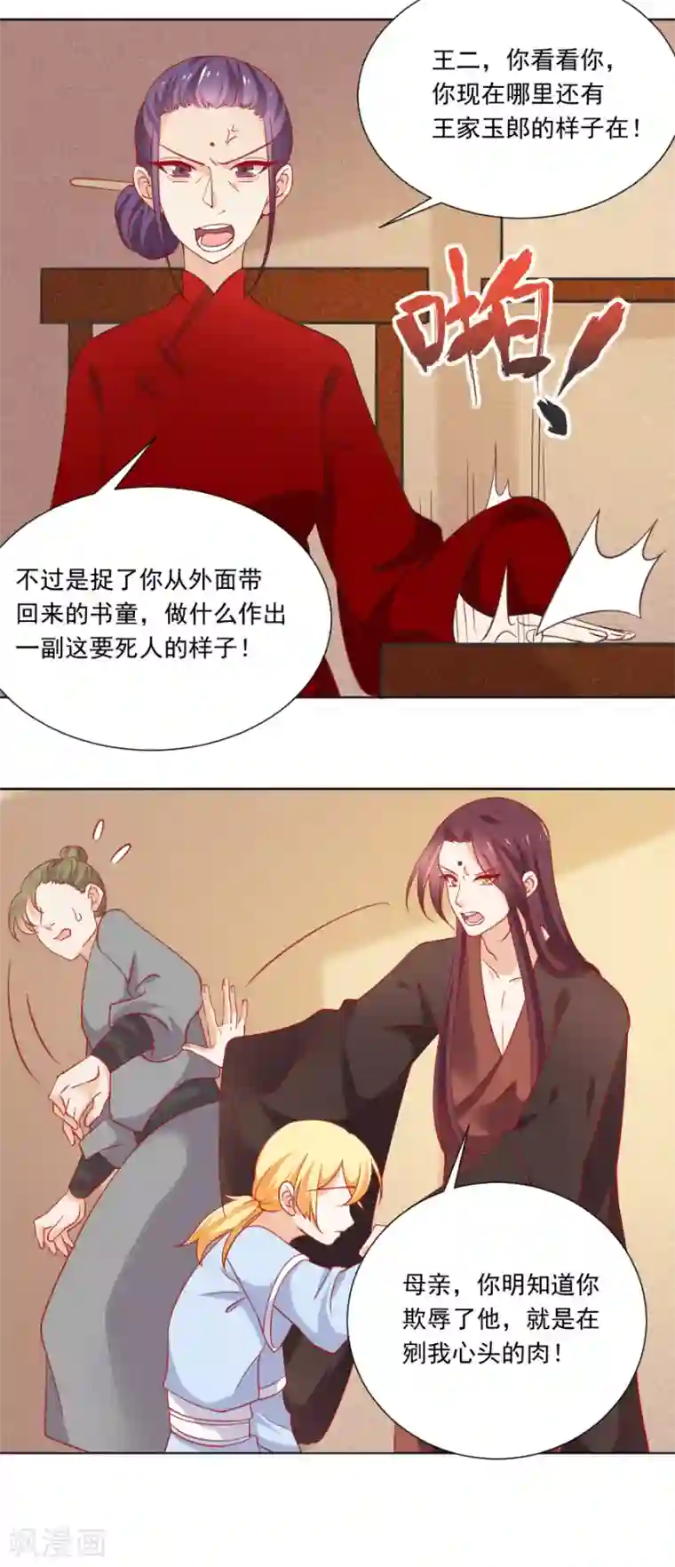 狼少女养成记第232话 没有人能够拒绝我