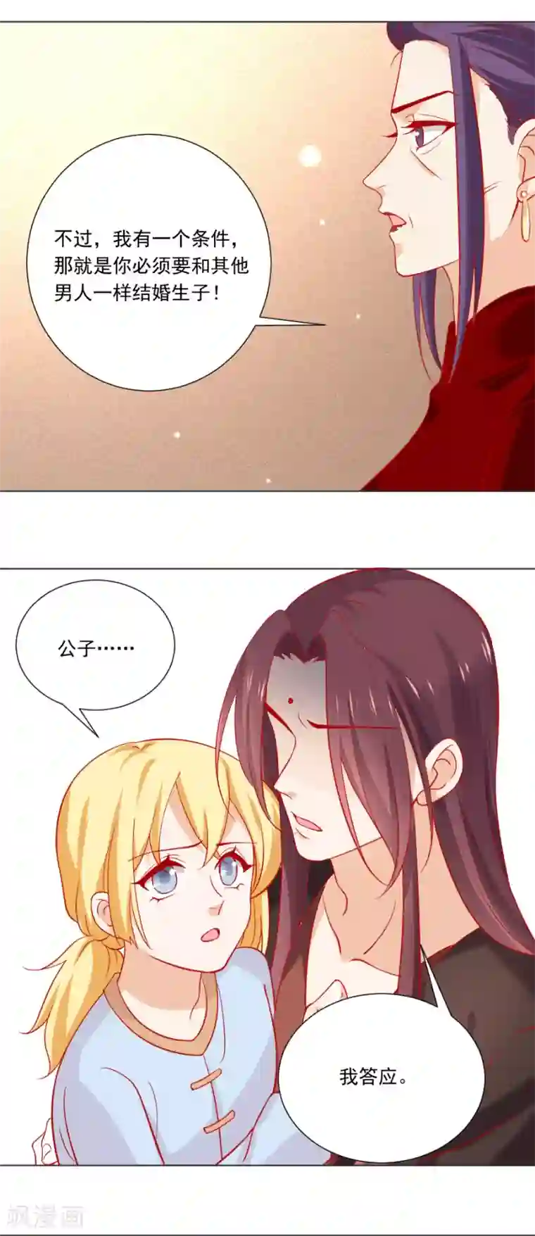 狼少女养成记第232话 没有人能够拒绝我