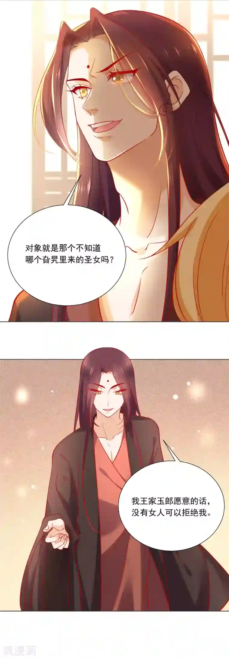 狼少女养成记第232话 没有人能够拒绝我