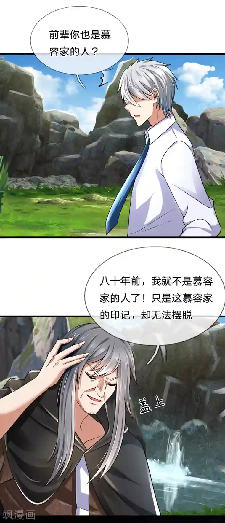 都市之逆天仙尊第137话 真是好兄弟