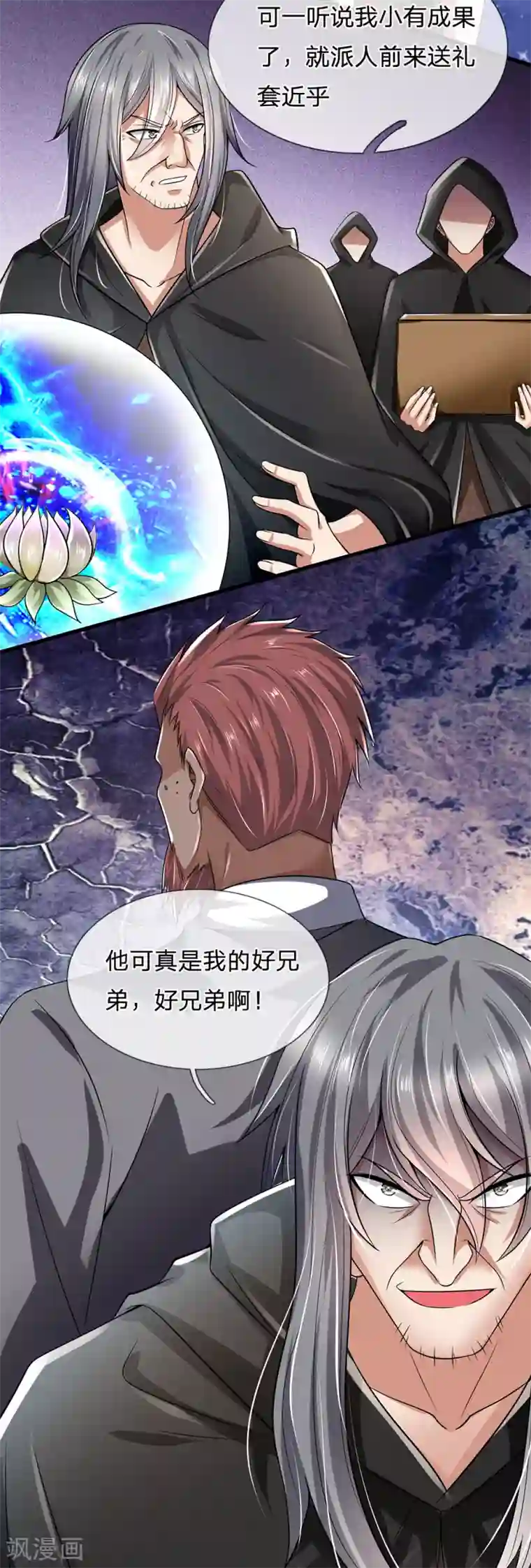 都市之逆天仙尊第137话 真是好兄弟