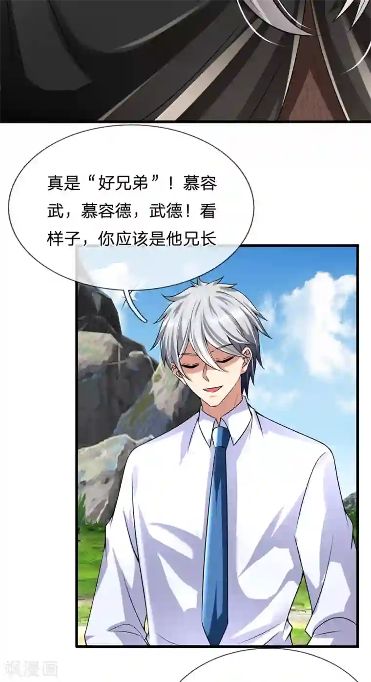 都市之逆天仙尊第137话 真是好兄弟