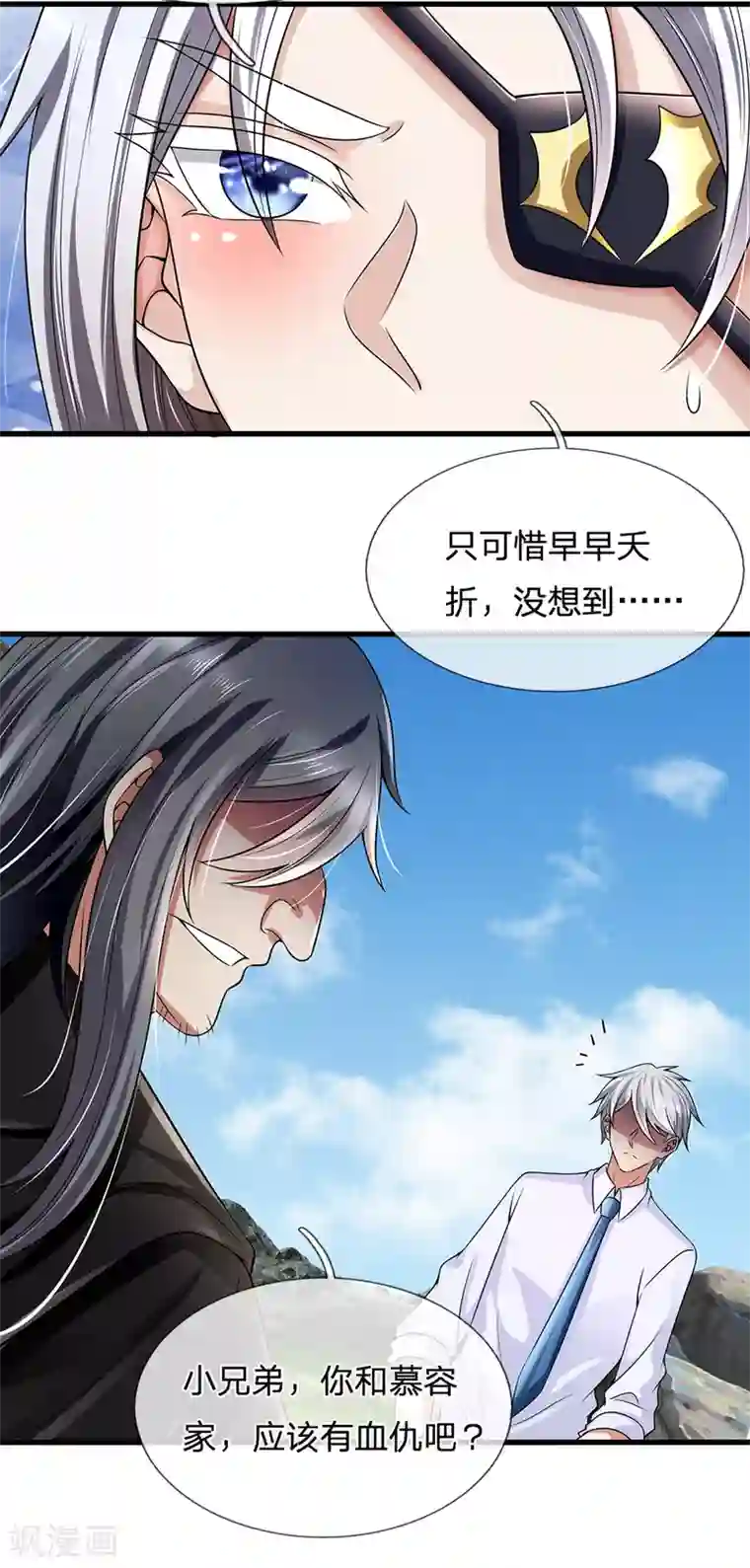 都市之逆天仙尊第137话 真是好兄弟