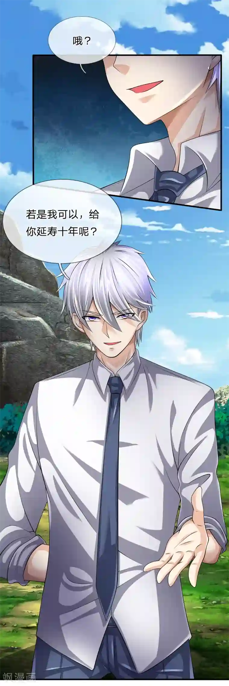 都市之逆天仙尊第138话 延寿十年