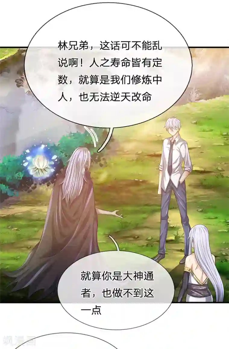 都市之逆天仙尊第138话 延寿十年