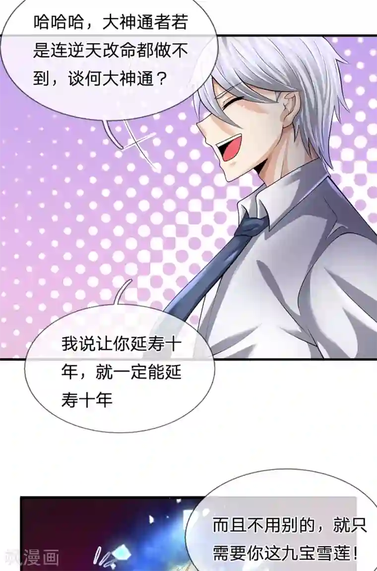 都市之逆天仙尊第138话 延寿十年