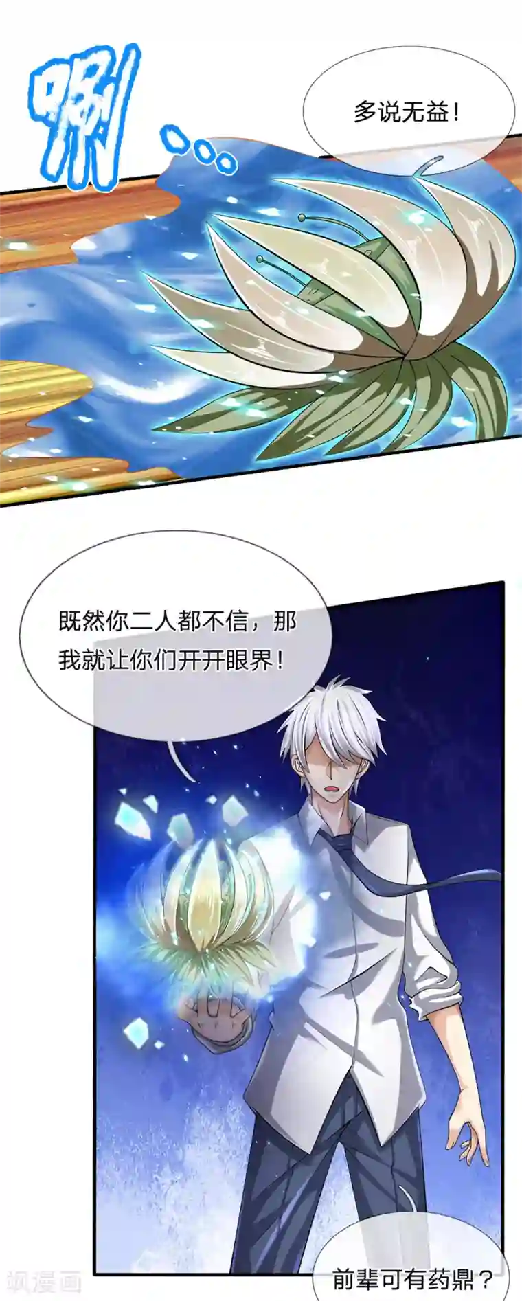 都市之逆天仙尊第138话 延寿十年