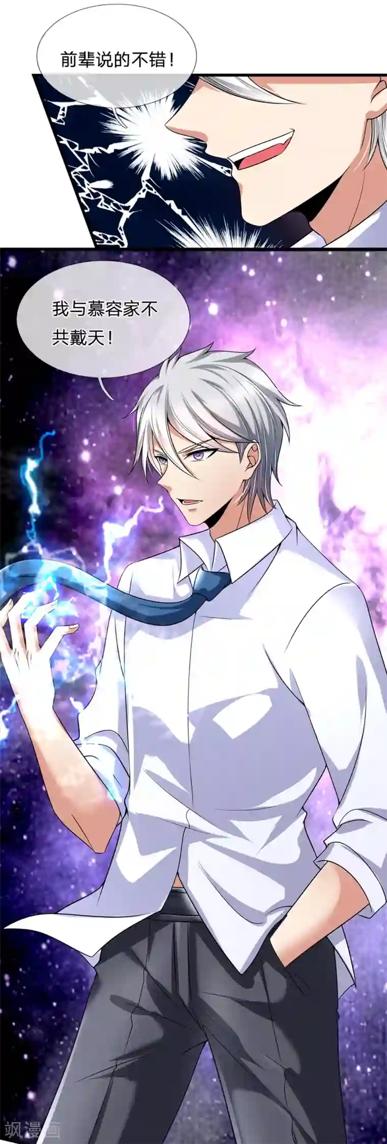 都市之逆天仙尊第138话 延寿十年