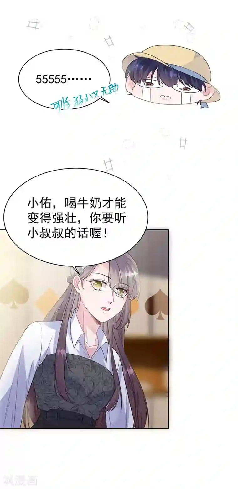 惹上首席总裁第2季185话