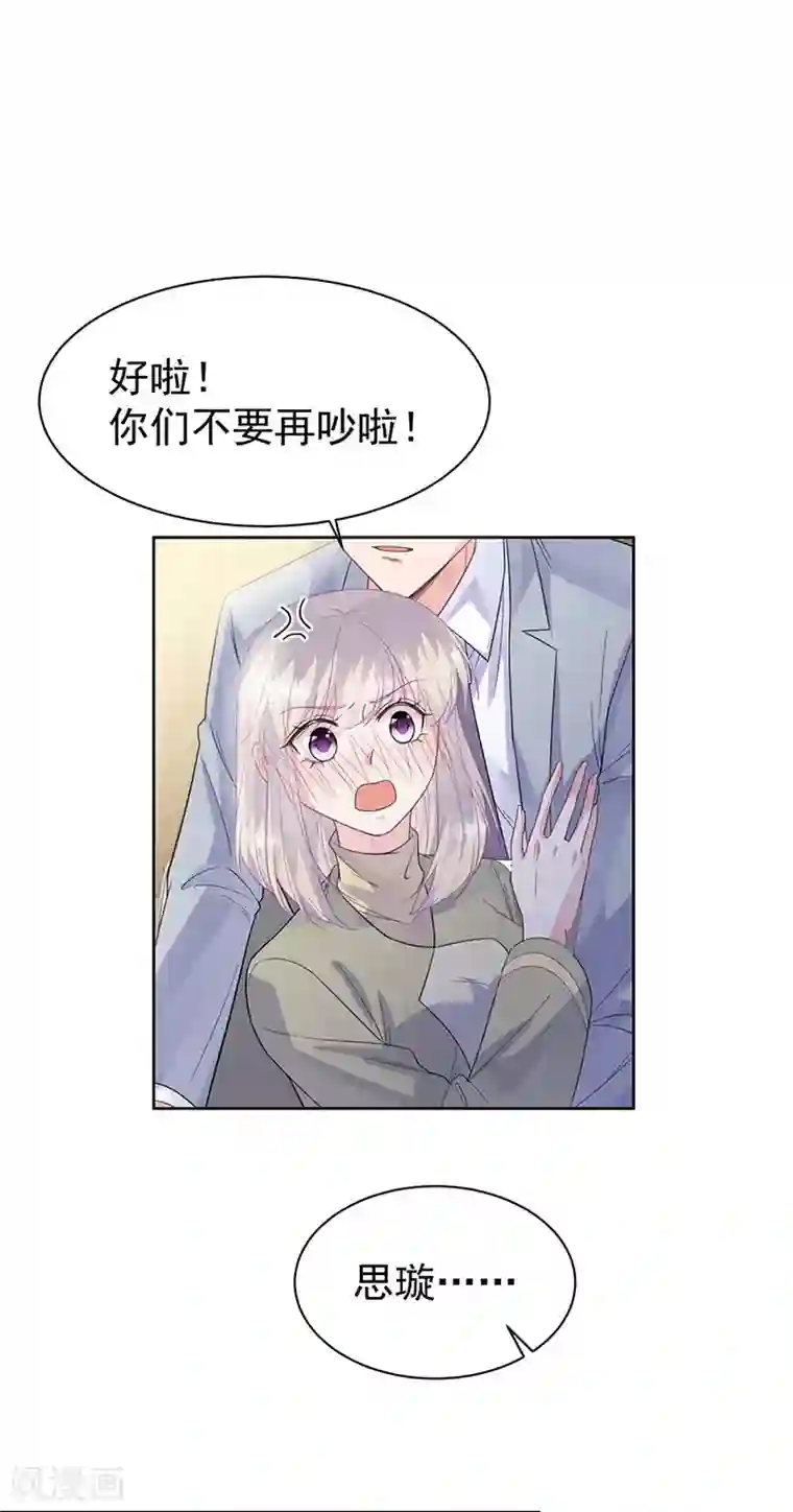 惹上首席总裁第2季185话