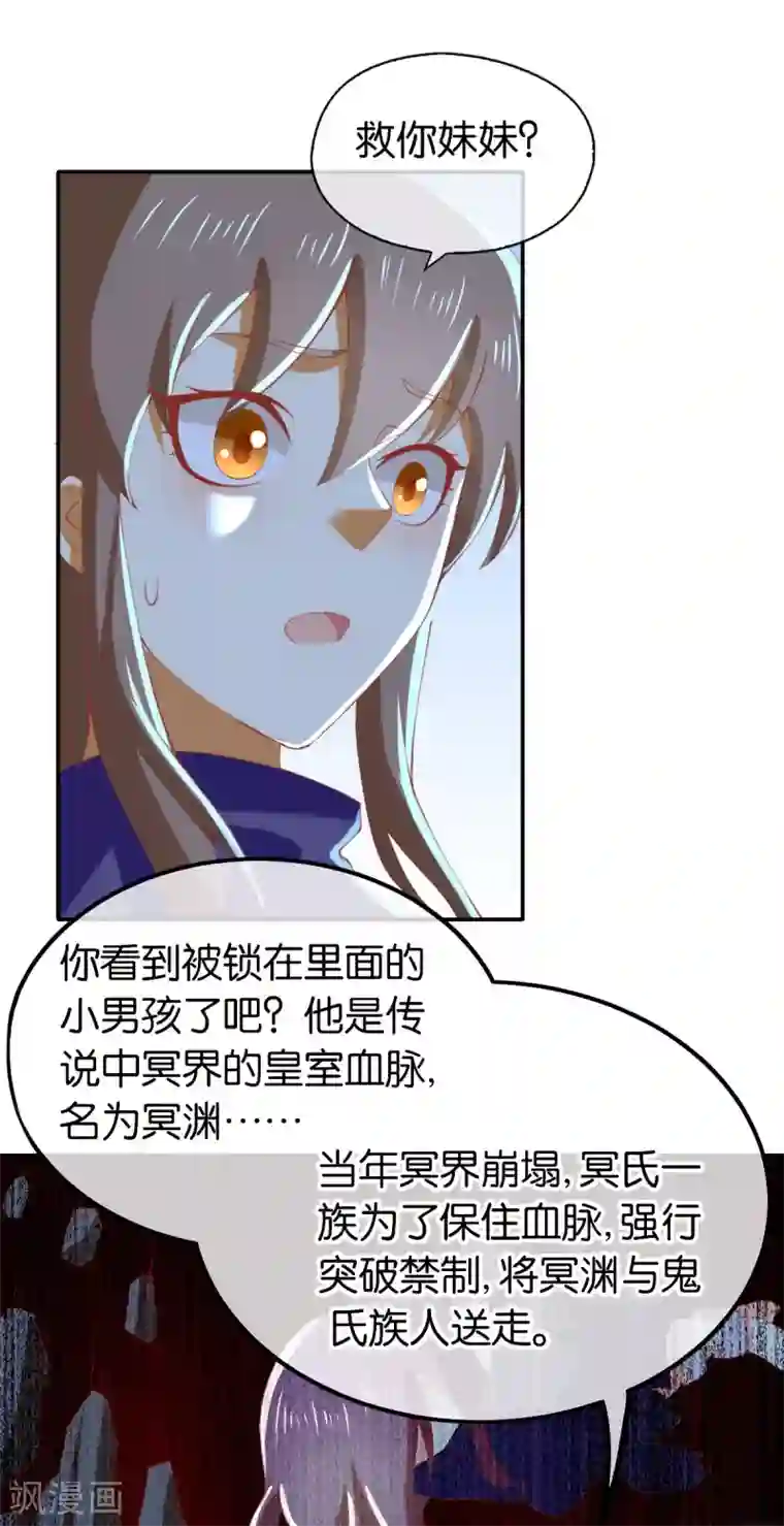 倾城狂妃第152话