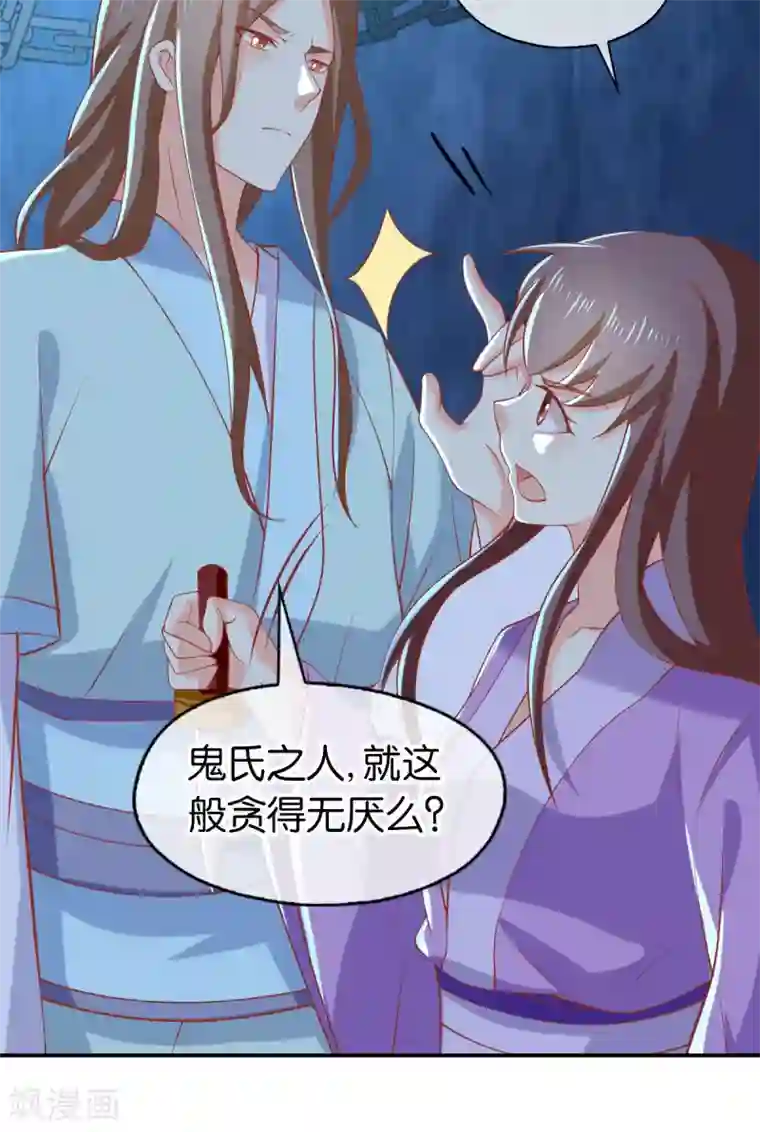 倾城狂妃第152话