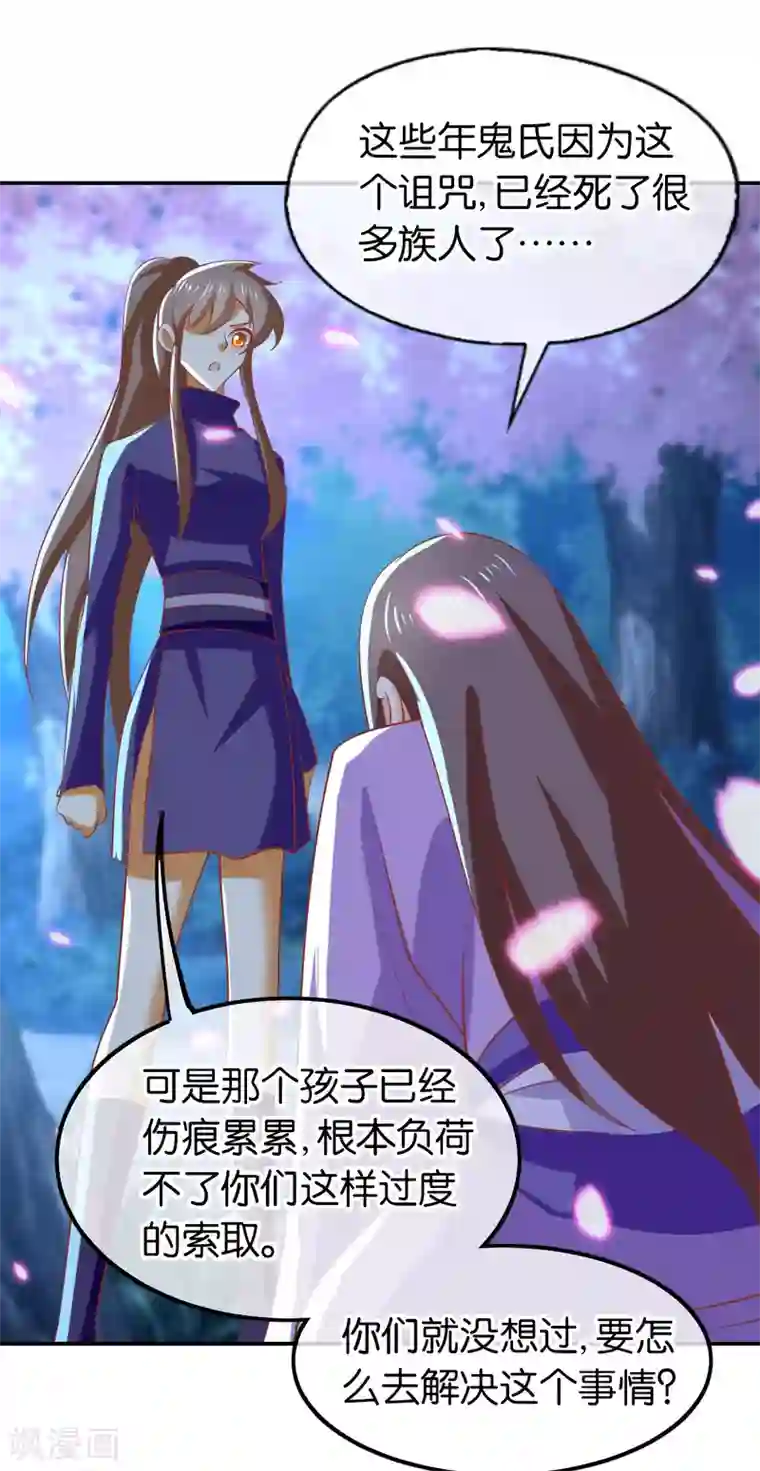 倾城狂妃第152话