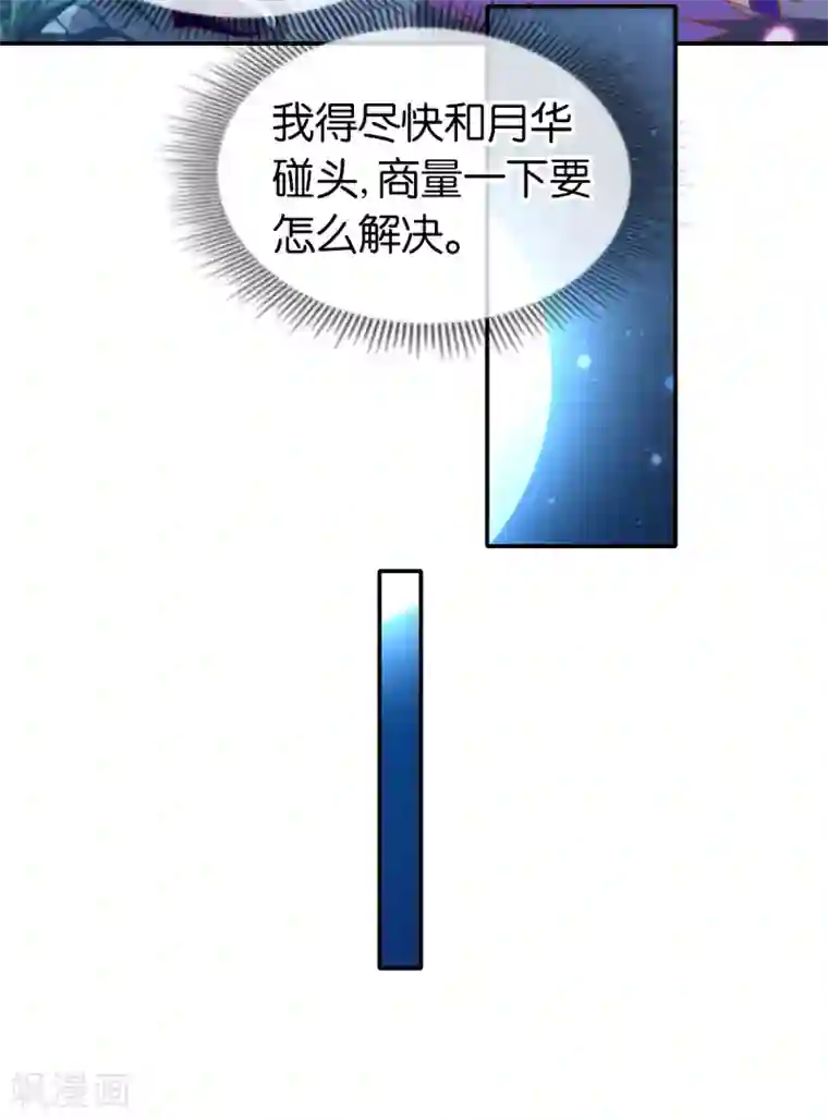 倾城狂妃第152话