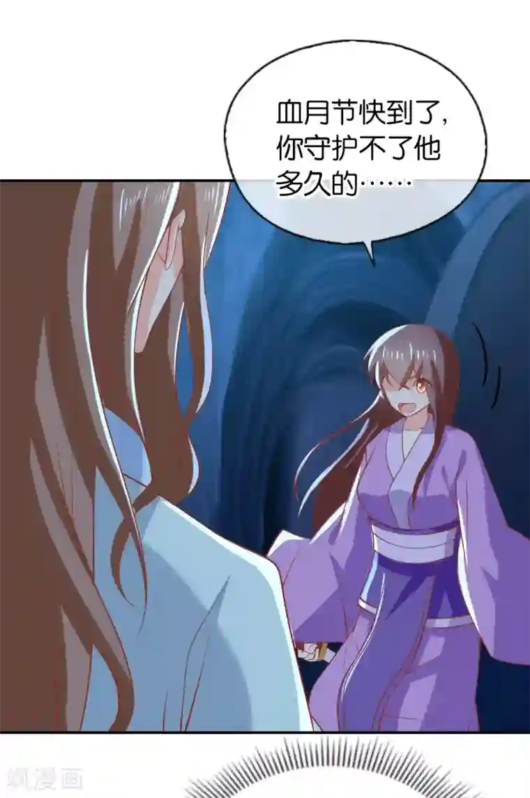 倾城狂妃第152话