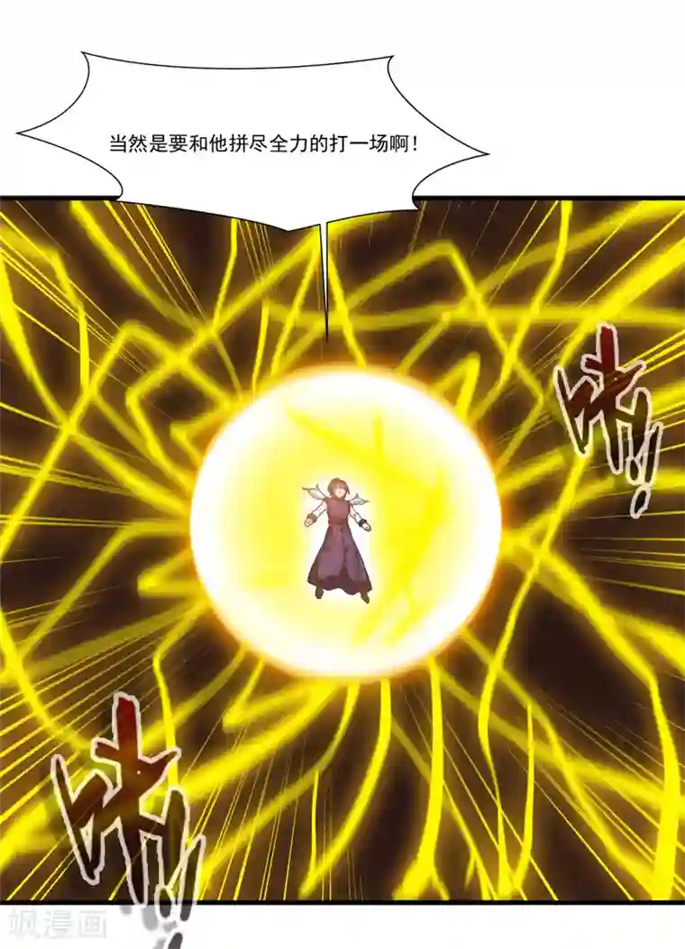 绝世古尊第99话 封印解除！