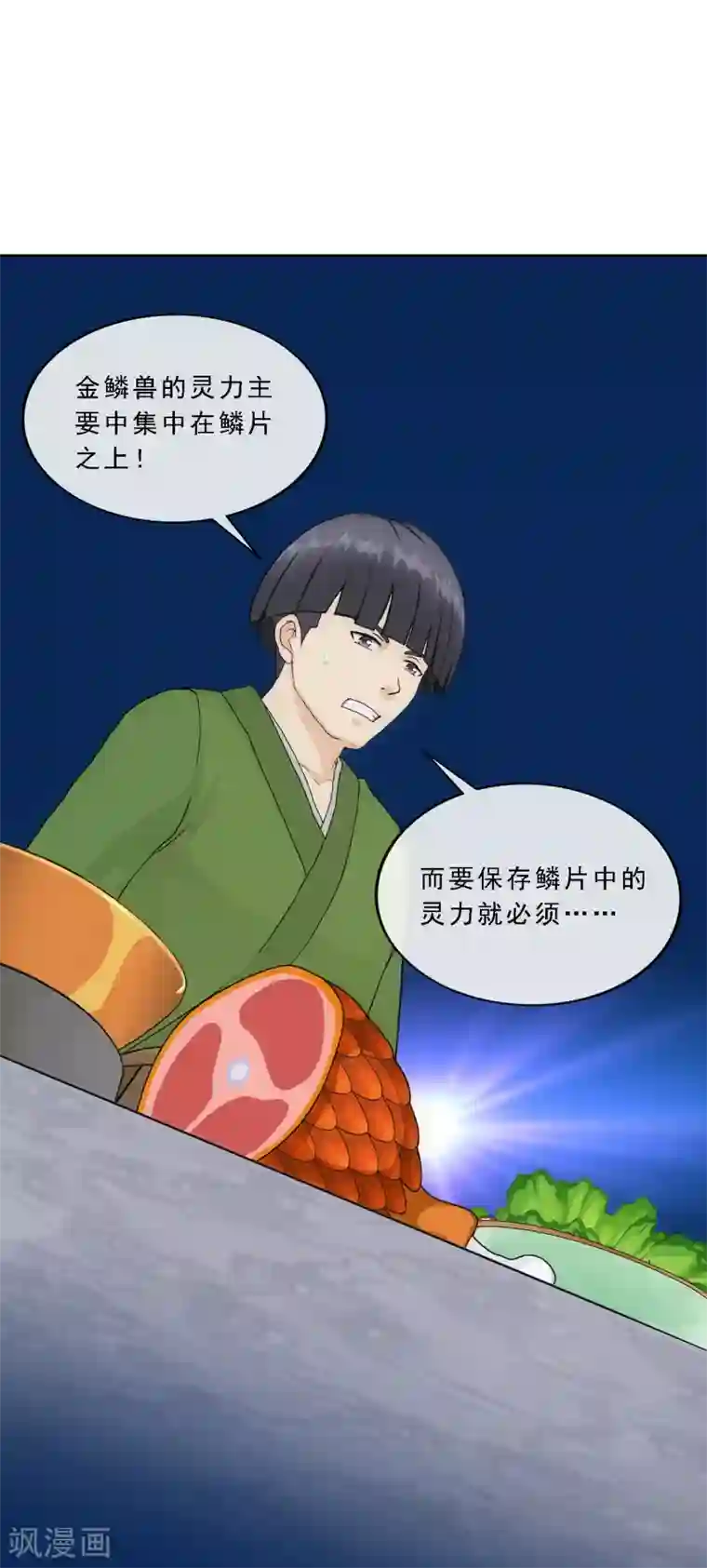 解离妖圣第214话 唯快不破