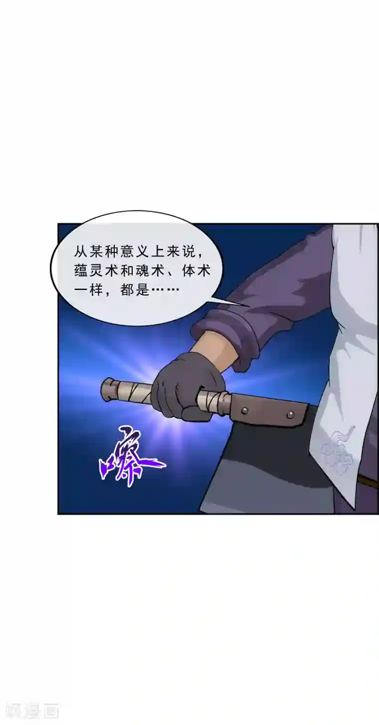 解离妖圣第214话 唯快不破