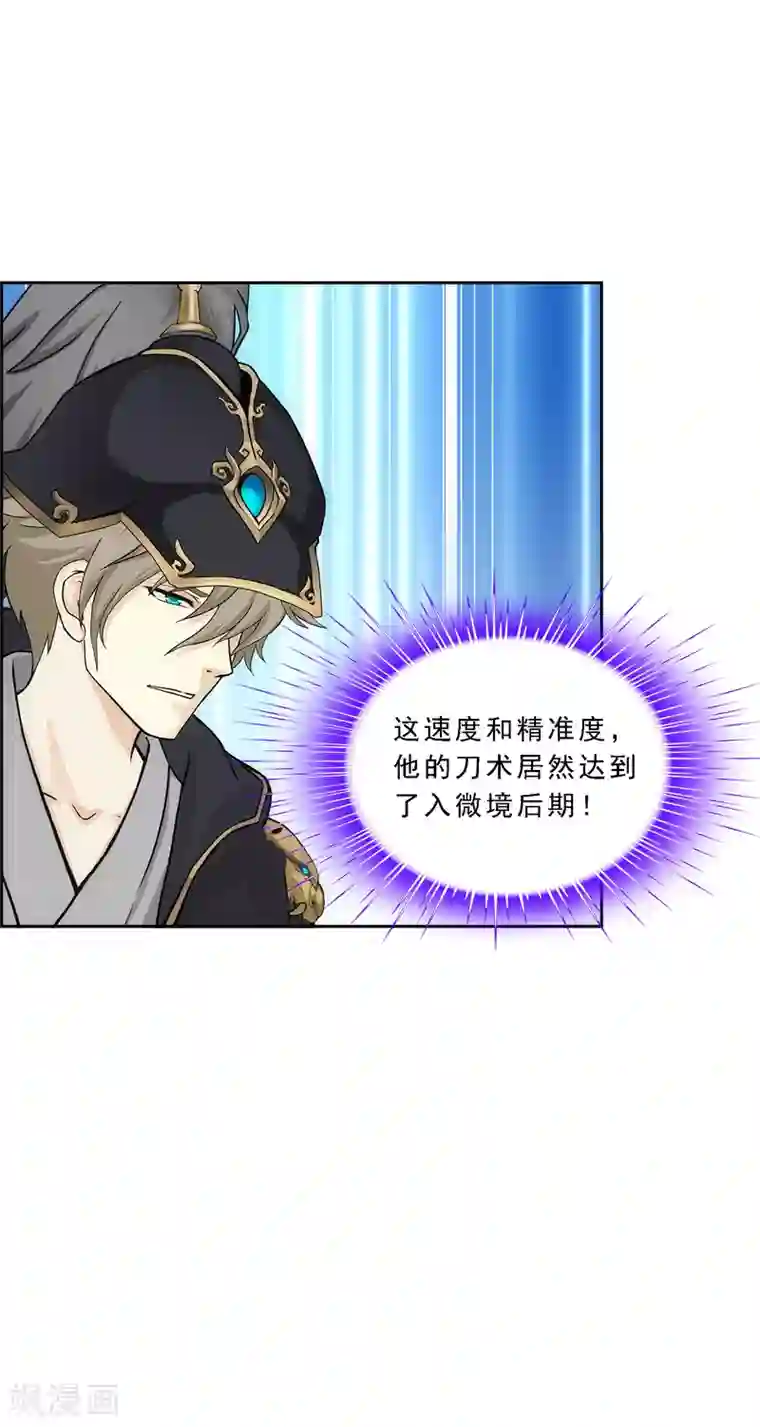 解离妖圣第214话 唯快不破