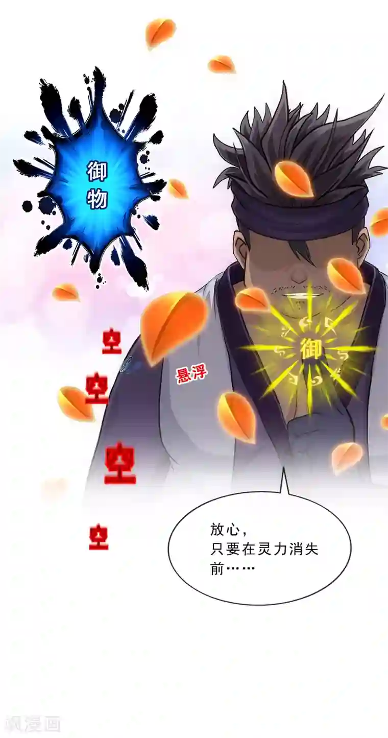 解离妖圣第214话 唯快不破