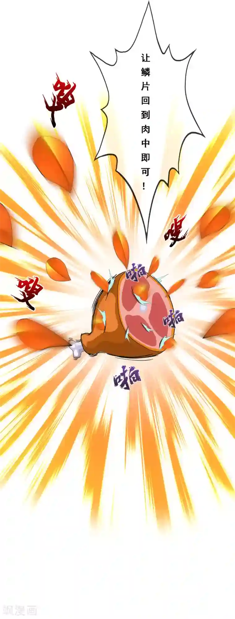 解离妖圣第214话 唯快不破