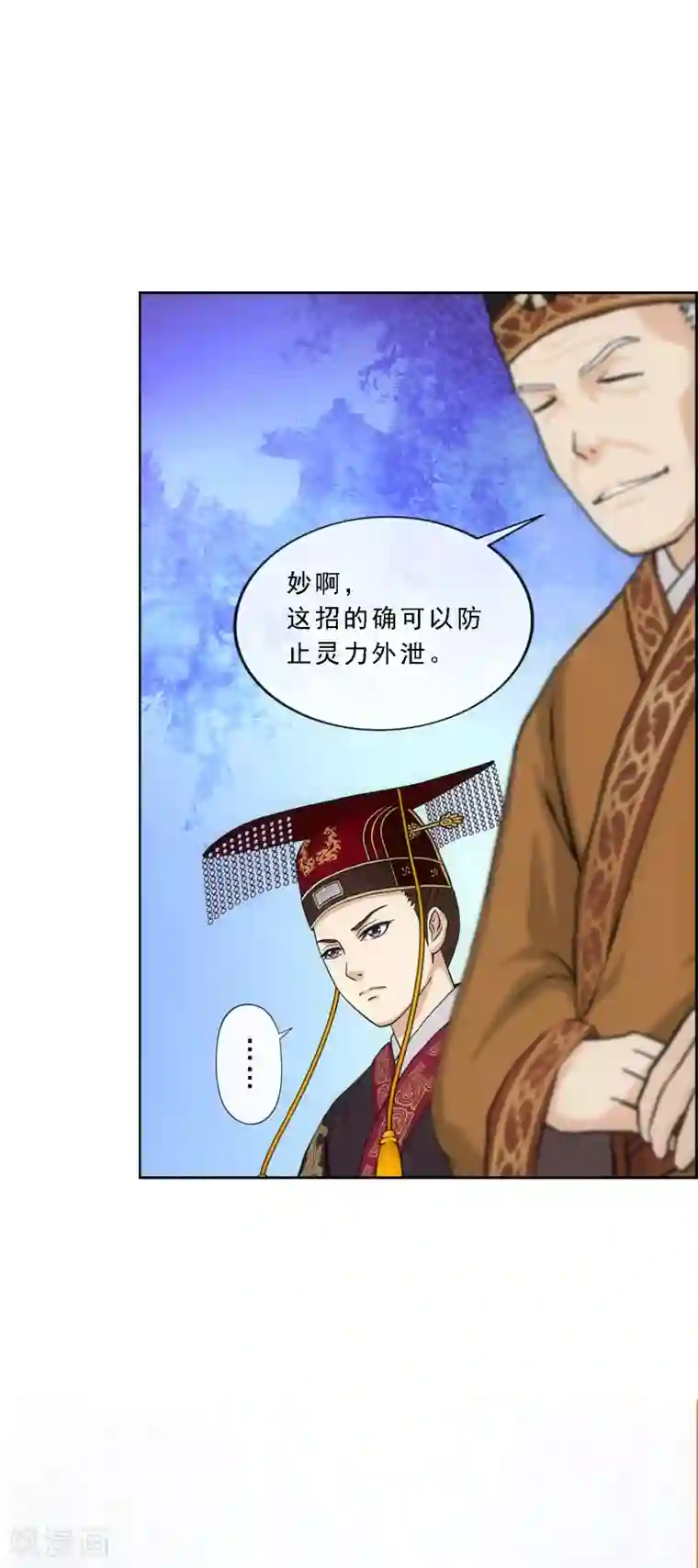 解离妖圣第214话 唯快不破