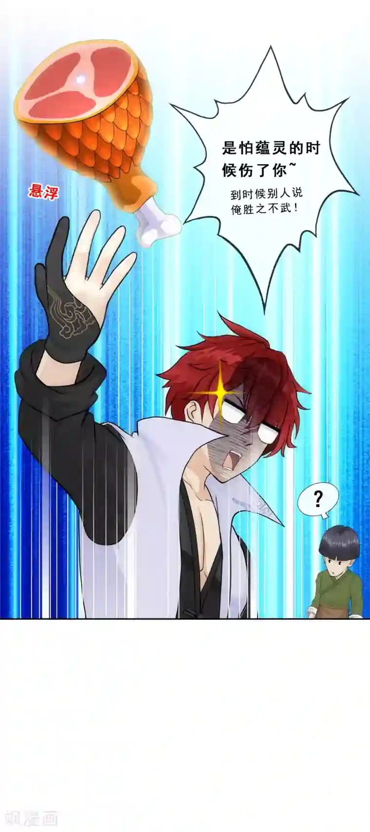 解离妖圣第214话 唯快不破