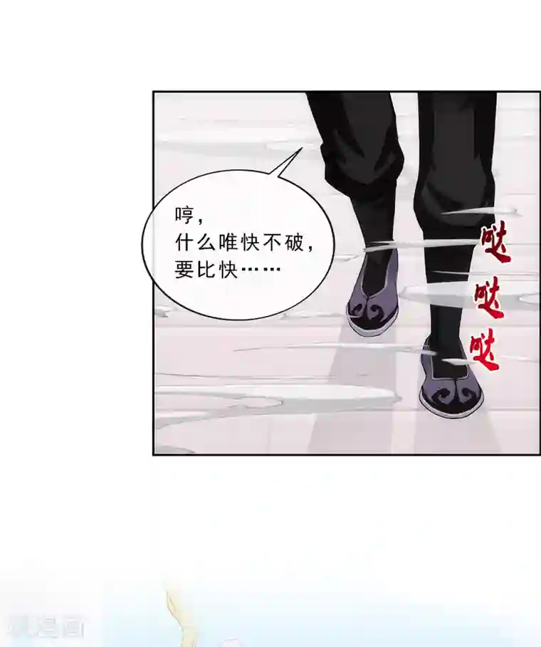 解离妖圣第214话 唯快不破