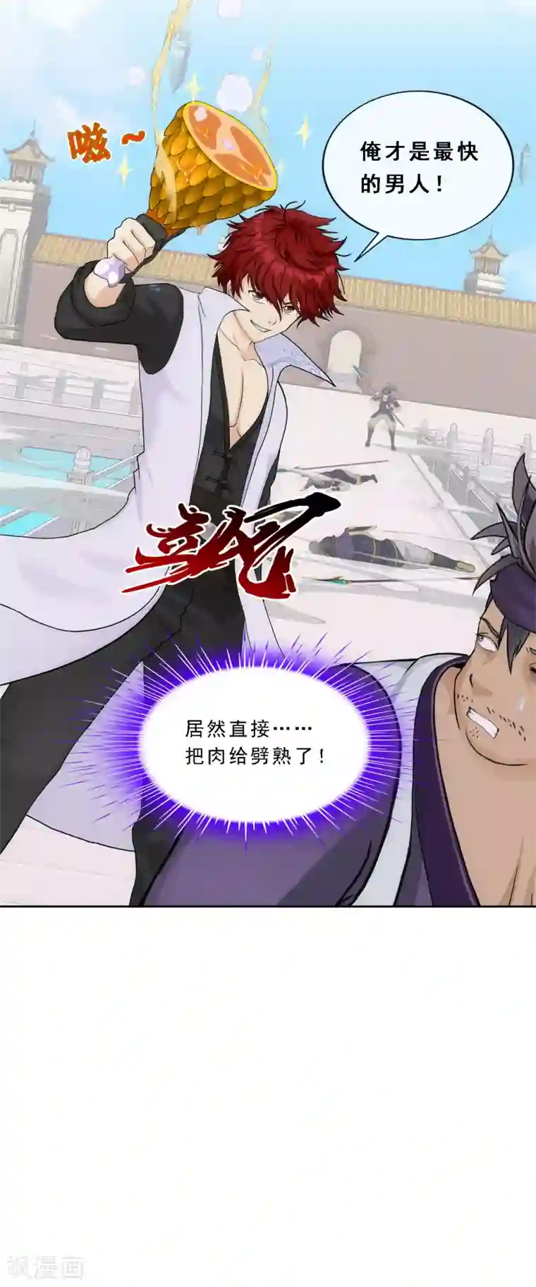 解离妖圣第214话 唯快不破