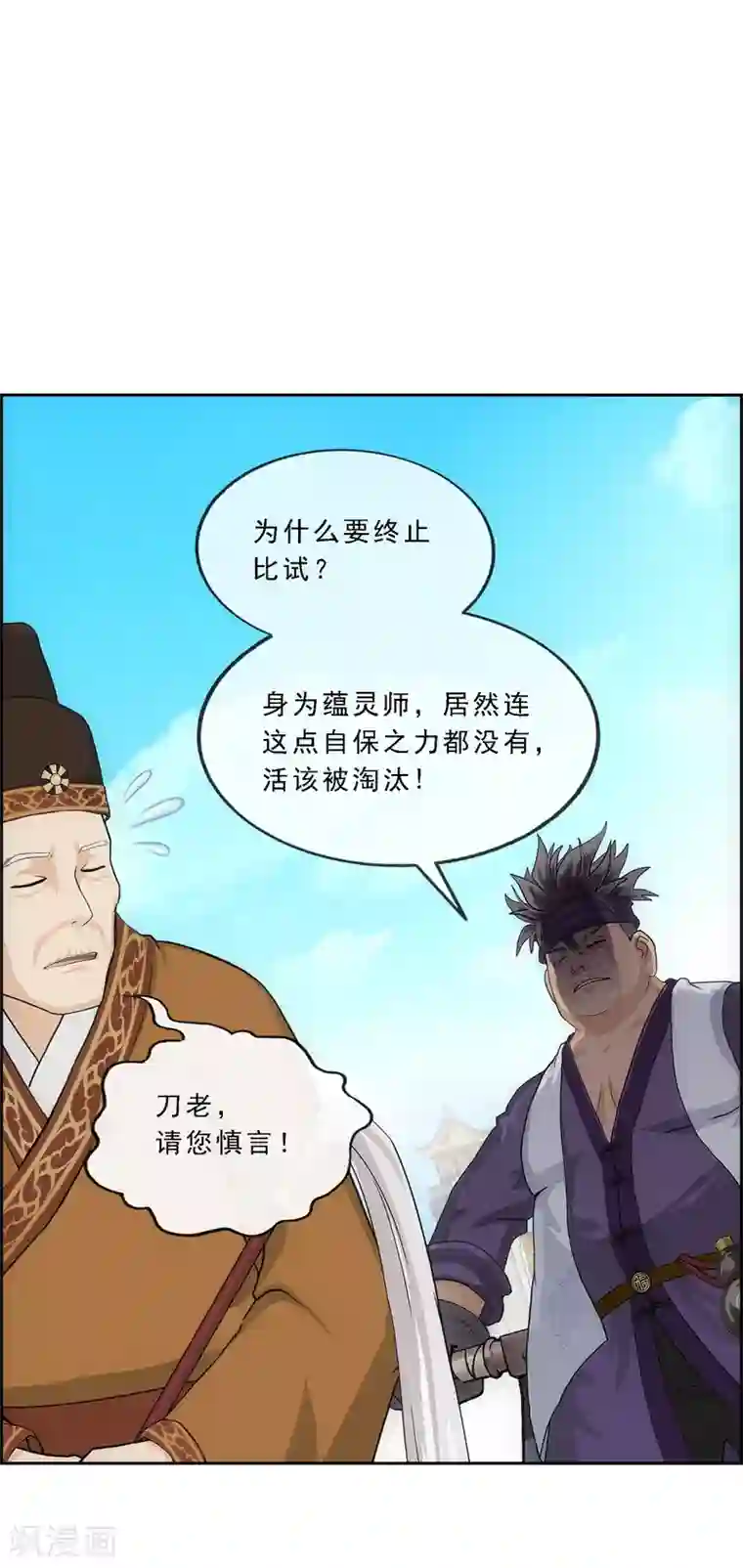 解离妖圣第214话 唯快不破