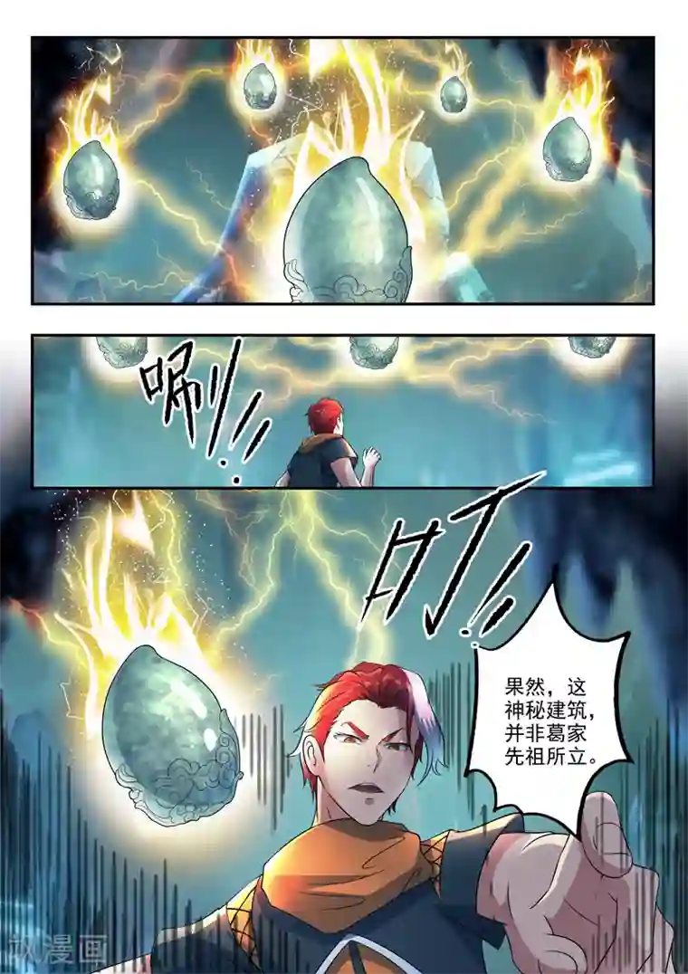 武神主宰第424话