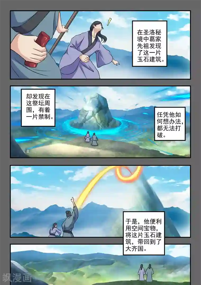 武神主宰第424话